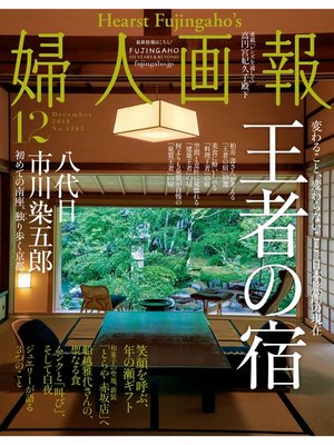 cover image of 婦人画報: 2018年12月号